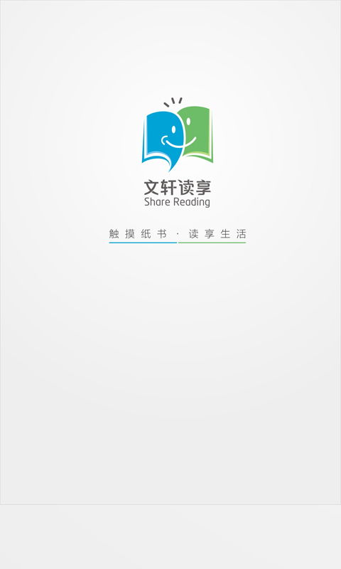 文轩读享 畅享数字阅读，免费下载安卓版v2.1.8体验升级