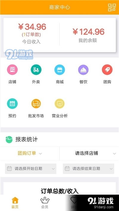 绿享天天商家端软件v7.4.6最新版下载与使用指南